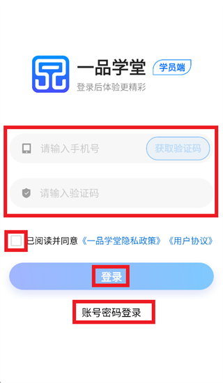 一品学堂学员端app 一品学堂学员端app
