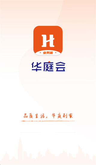 华庭会业务端app 华庭会业务端app