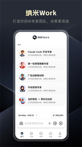 纳米Work app 纳米Work app
