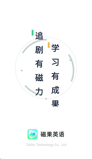磁果英语app 磁果英语app