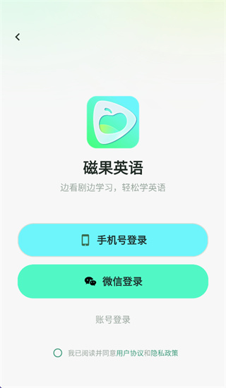 磁果英语app 磁果英语app