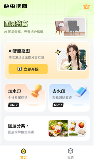 快虫抠图app 快虫抠图app
