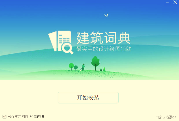 建筑词典电脑版 建筑词典电脑版