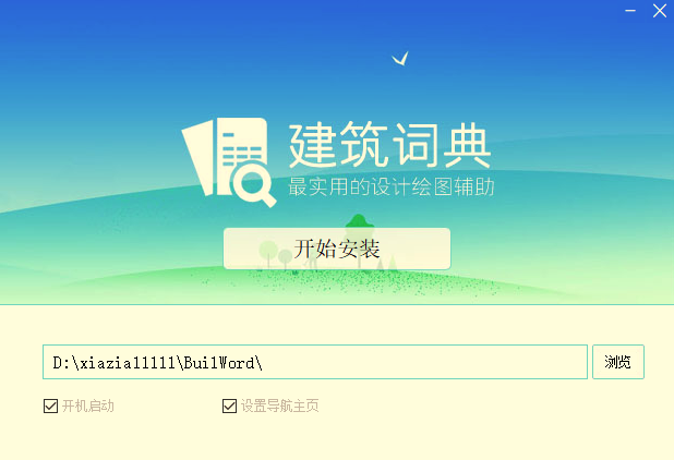 建筑词典电脑版 建筑词典电脑版