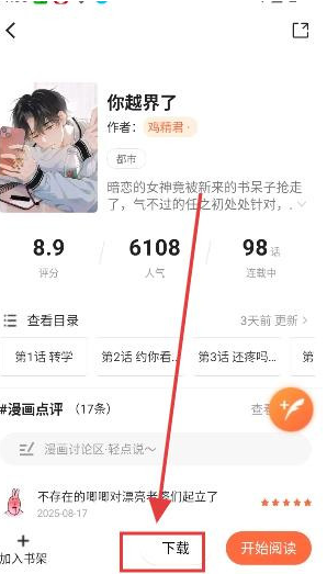 小土豆漫画app下载安装最新版 小土豆漫画app下载安装最新版