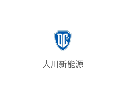 大川新能源app下载 大川新能源app下载