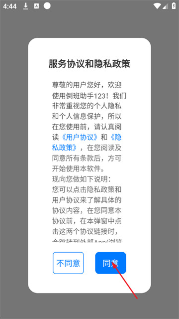 倒班助手123app 倒班助手123app