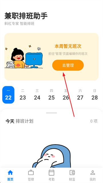 倒班助手123app 倒班助手123app