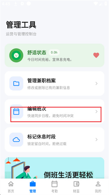 倒班助手123app 倒班助手123app