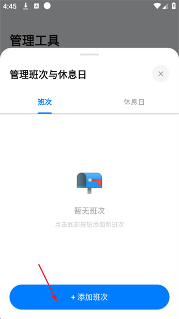倒班助手123app 倒班助手123app