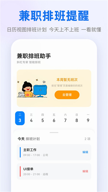 倒班助手123app 倒班助手123app