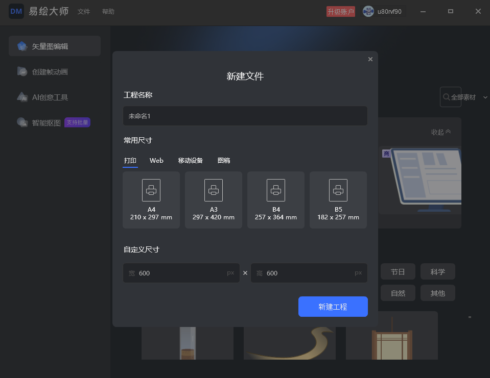 万彩易绘大师桌面版 万彩易绘大师桌面版