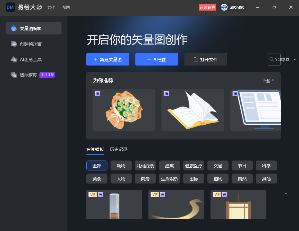 万彩易绘大师桌面版 万彩易绘大师桌面版