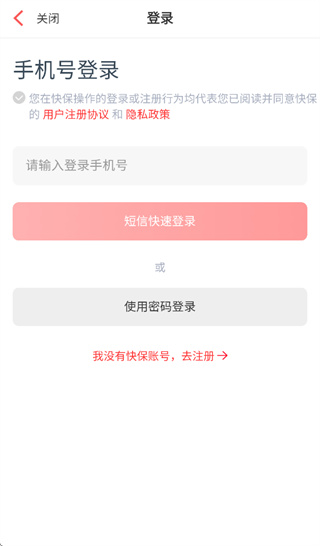 快保app官方下载 快保app官方下载