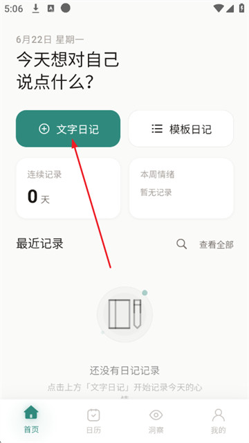 言己日记最新版 言己日记最新版