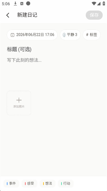 言己日记最新版 言己日记最新版