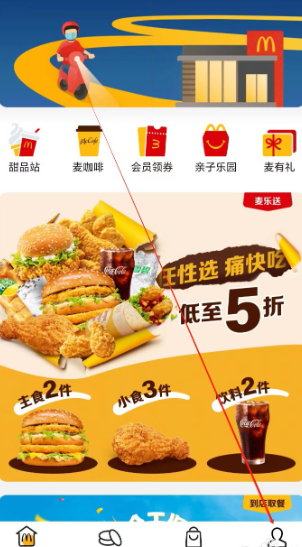 麦当劳app客服入口在哪 麦当劳app客服人工电话多少 麦当劳app客服入口在哪 麦当劳app客服人工电话多少