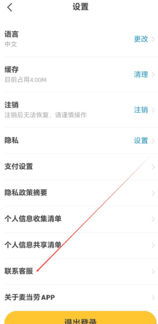 麦当劳app客服入口在哪 麦当劳app客服人工电话多少 麦当劳app客服入口在哪 麦当劳app客服人工电话多少