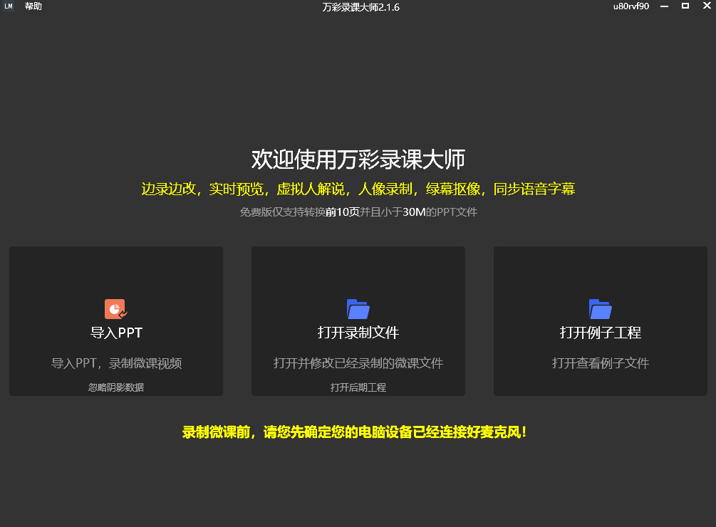 万彩录课大师pc版 万彩录课大师pc版