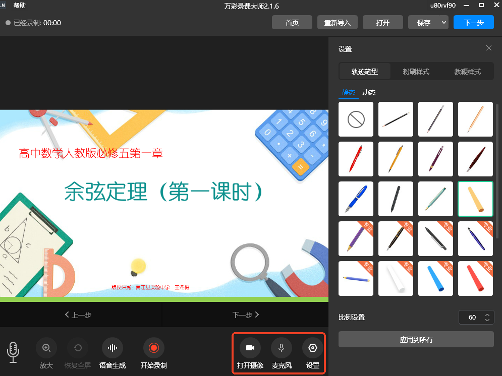 万彩录课大师pc版 万彩录课大师pc版