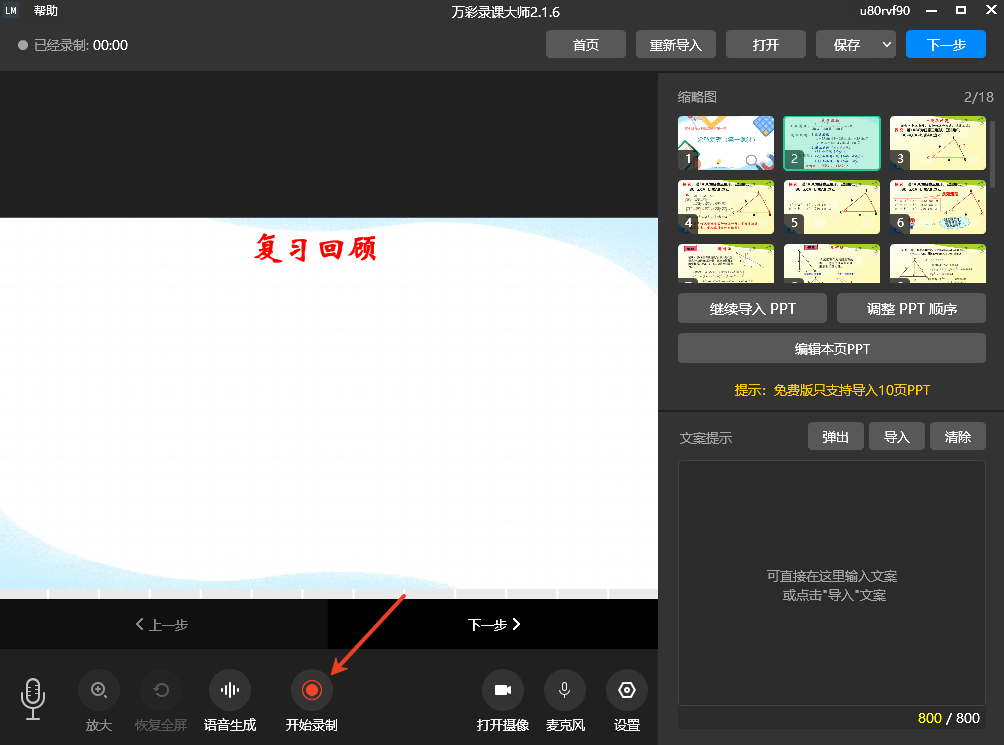 万彩录课大师pc版 万彩录课大师pc版