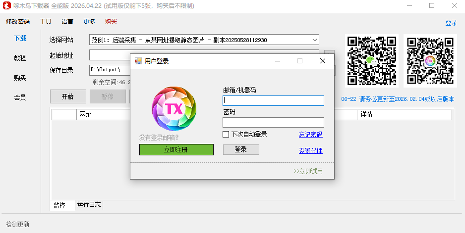 啄木鸟图片下载器电脑版 啄木鸟图片下载器电脑版