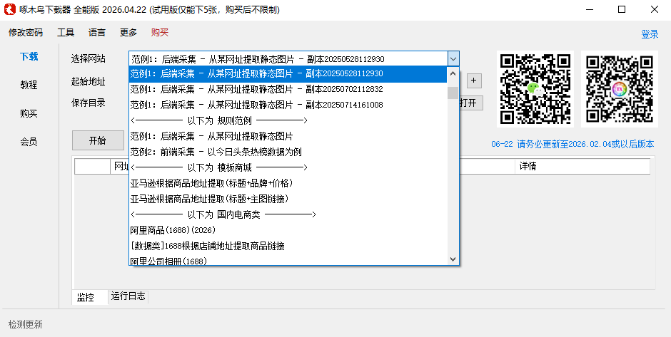 啄木鸟图片下载器电脑版 啄木鸟图片下载器电脑版