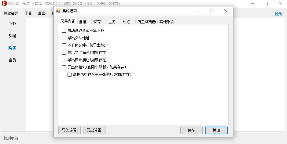 啄木鸟图片下载器电脑版 啄木鸟图片下载器电脑版