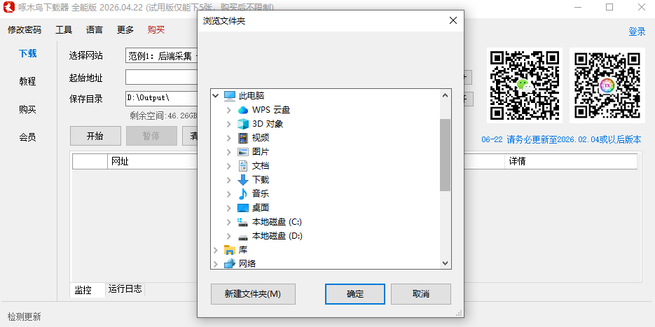 啄木鸟图片下载器电脑版 啄木鸟图片下载器电脑版