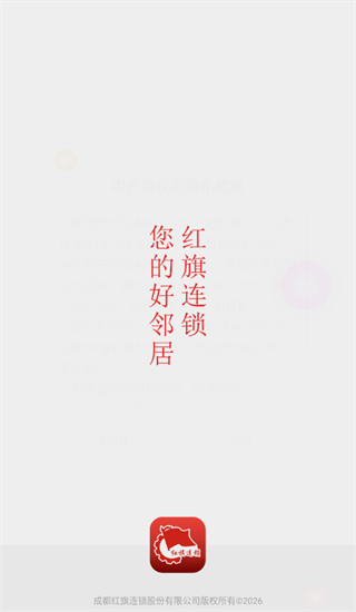 红旗连锁app手机版 红旗连锁app手机版