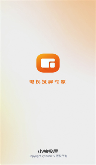 小柚投屏手机版 小柚投屏手机版
