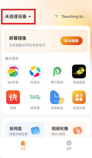 小柚投屏手机版 小柚投屏手机版