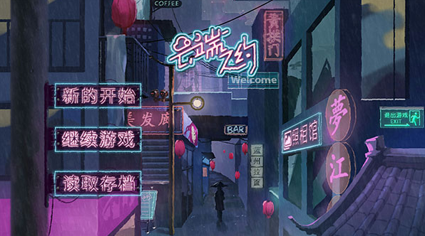 云端之约桌面版 云端之约桌面版