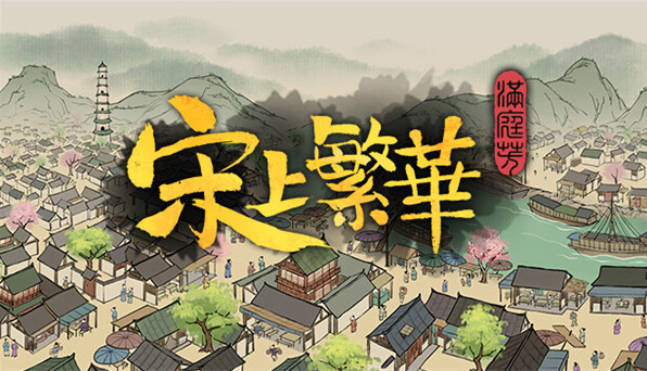 满庭芳宋上繁华桌面版 满庭芳宋上繁华桌面版