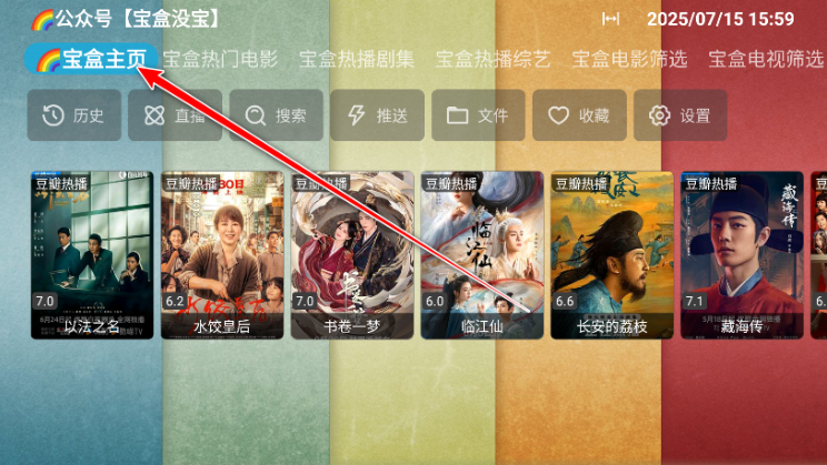 月光宝盒PRO电视app下载 月光宝盒PRO电视app下载