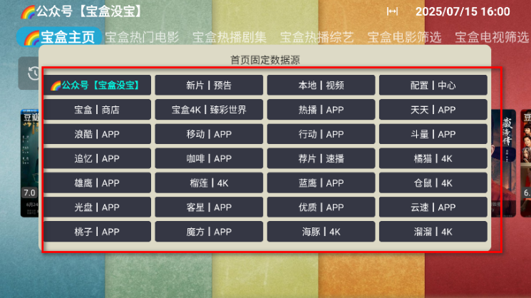 月光宝盒PRO电视app下载 月光宝盒PRO电视app下载