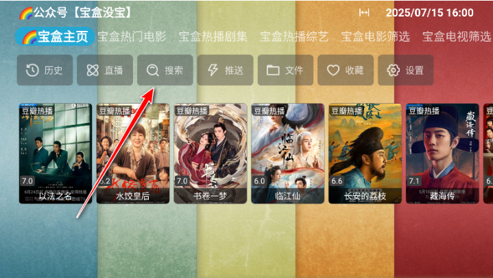 月光宝盒PRO电视app下载 月光宝盒PRO电视app下载