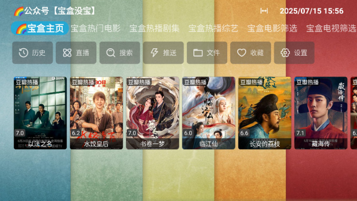 月光宝盒PRO电视app下载 月光宝盒PRO电视app下载