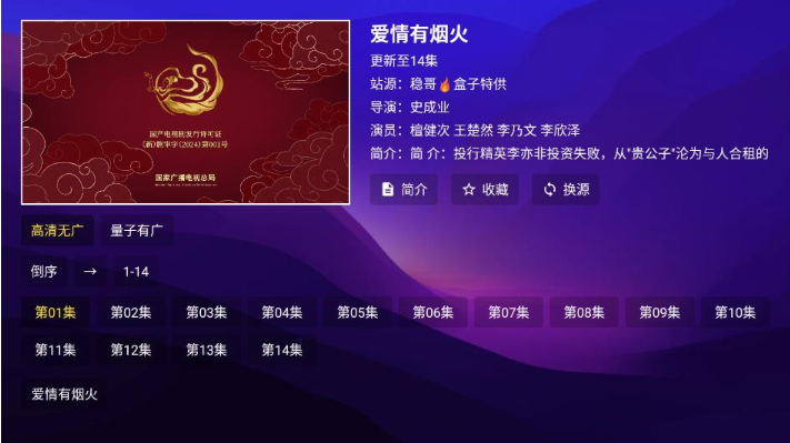 稳哥TV电视版最新版本下载 稳哥TV电视版最新版本下载
