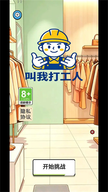 叫我打工人游戏 叫我打工人游戏