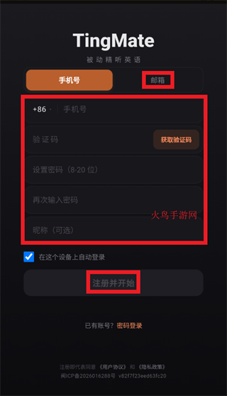 tingmate官方下载安装 tingmate官方下载安装