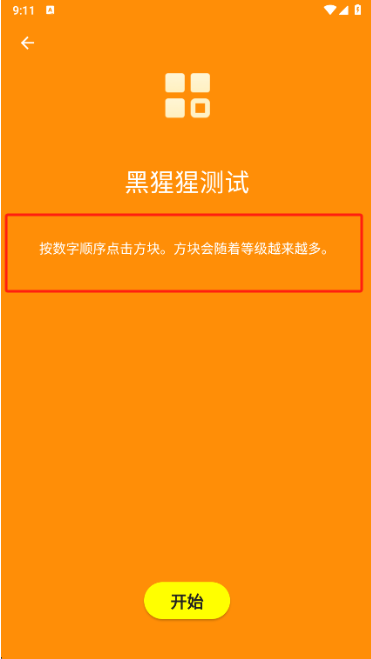 人类基准测试app下载(Human Benchmark) 人类基准测试app下载(Human Benchmark)