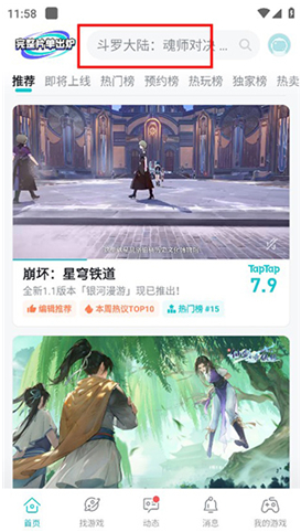 taptap发现好游戏app下载 taptap发现好游戏app下载