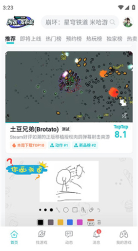 taptap发现好游戏app下载 taptap发现好游戏app下载