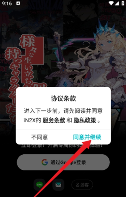 iN2X软件下载 iN2X软件下载