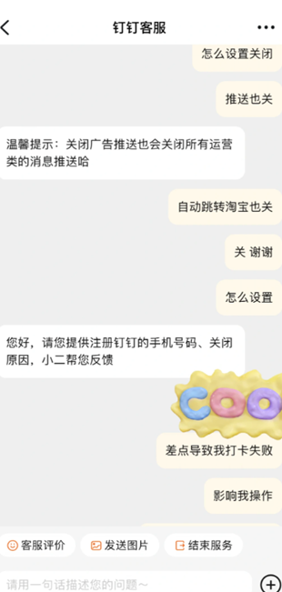 钉钉跳转淘宝怎么关闭 钉钉跳转淘宝关闭方法 钉钉跳转淘宝怎么关闭 钉钉跳转淘宝关闭方法