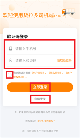 货拉多司机端app官方下载 货拉多司机端app官方下载