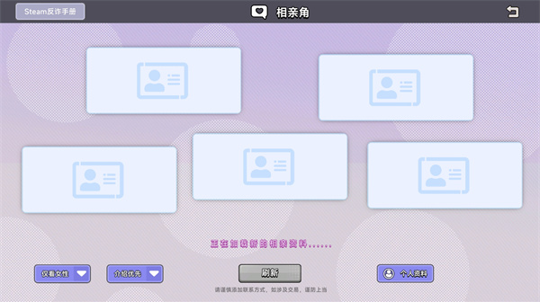 MatchmakingInc游戏下载(中国式相亲) MatchmakingInc游戏下载(中国式相亲)