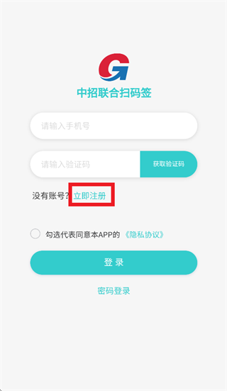 中招联合扫码签app官方下载 中招联合扫码签app官方下载