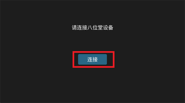 八位堂精英软件V2(8BitDo Ultimate Software V2) 八位堂精英软件V2(8BitDo Ultimate Software V2)